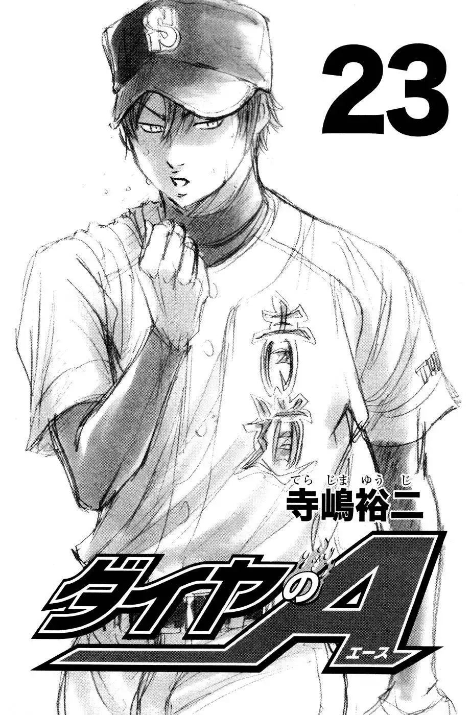 Diamond no Ace Chapter 193 5